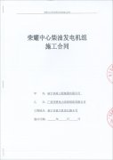 熱烈祝賀頂博電力再簽新單 南寧市政工程集團(tuán)有限公司成功簽訂450KW、1005KW柴油發(fā)電機(jī)組各一臺(tái)